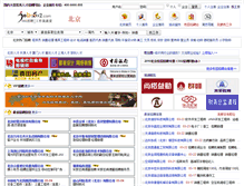 Tablet Screenshot of bj.job592.com